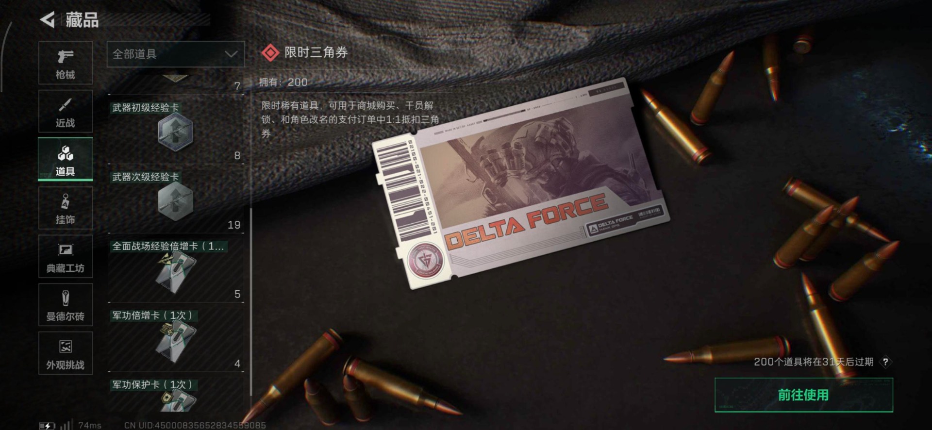 SJZCMW359286三角洲行动账号详情图12 SJZCMW359286三角洲行动账号详情图12