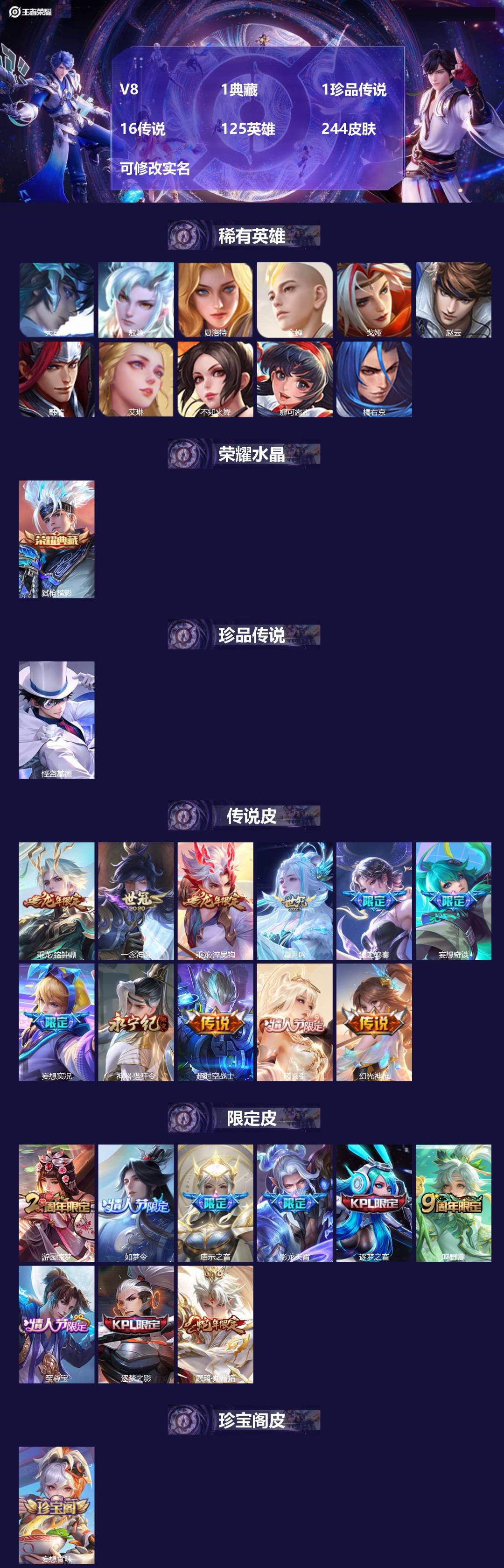 王者荣耀账号安卓QQ[13510153]V8 1典藏 1珍品传说 16传说 125英雄 244皮肤 可修改实名 
【英雄