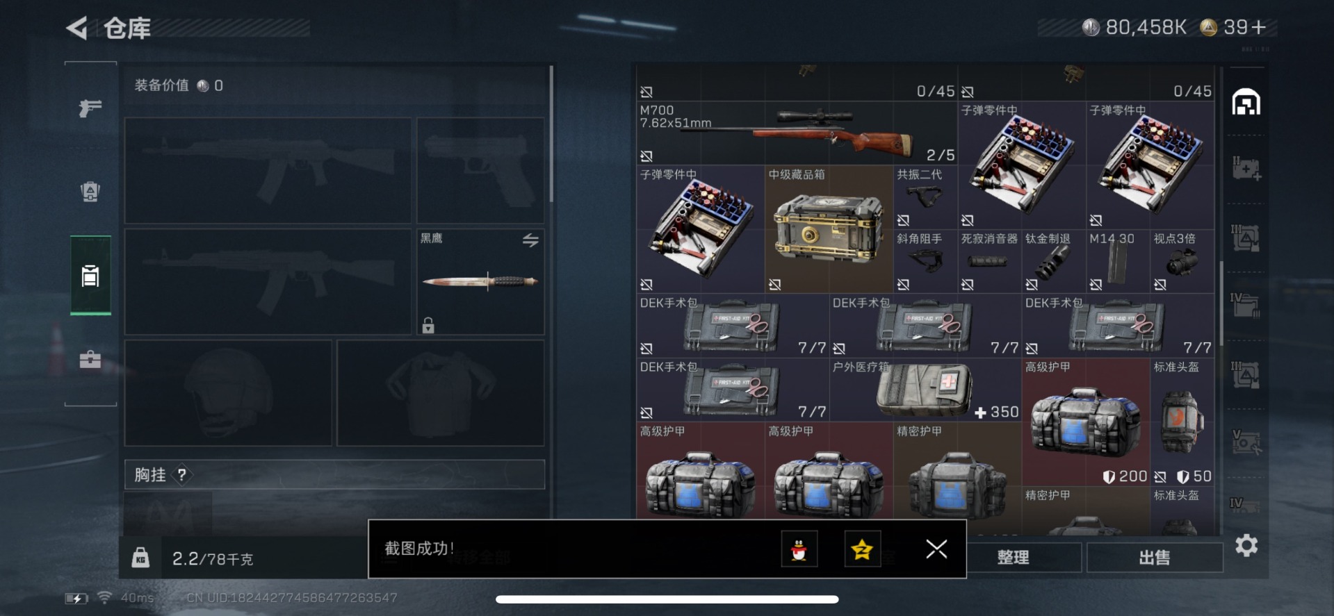 SJZCMW359295三角洲行动账号详情图8