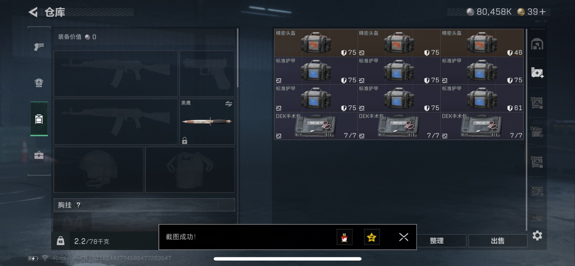 SJZCMW359295三角洲行动账号详情图10