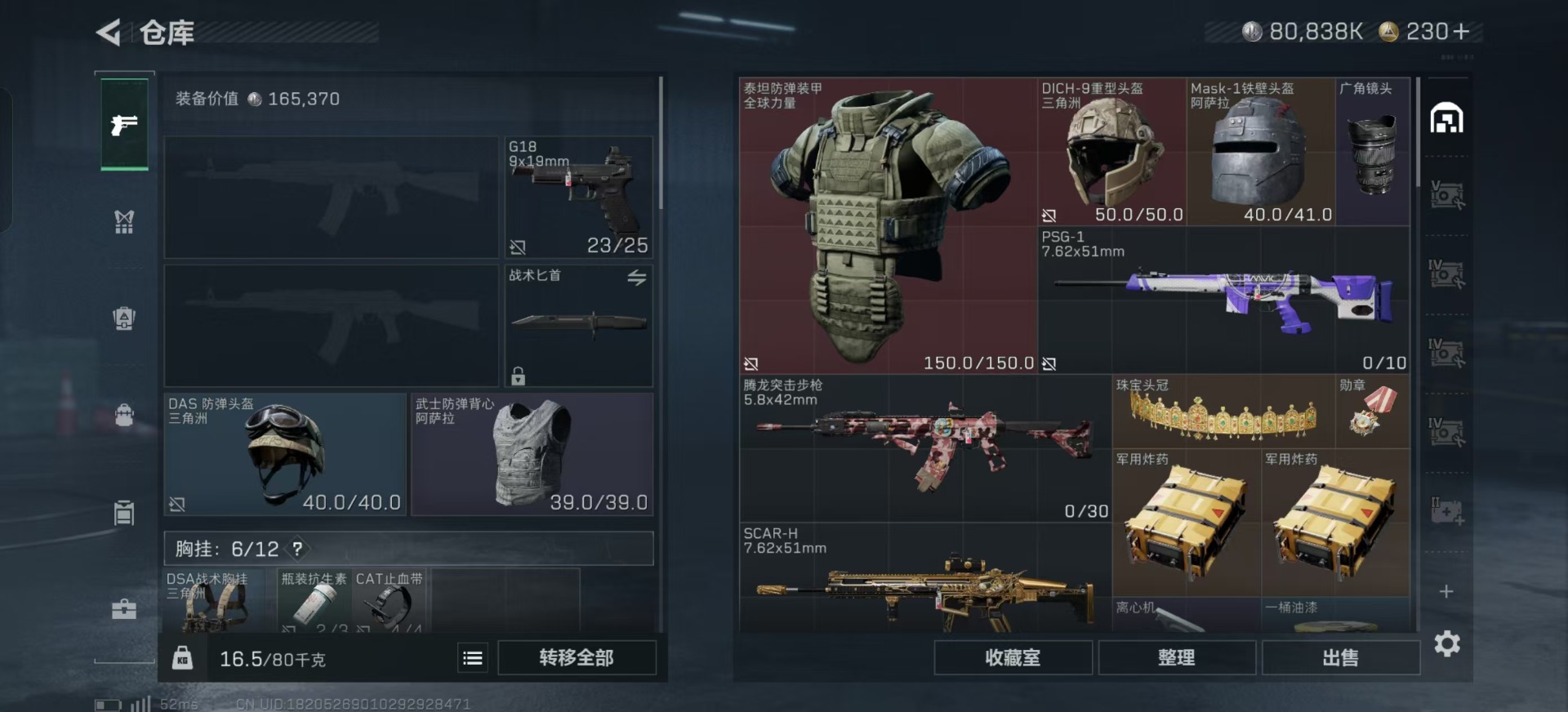 SJZQM357860三角洲行动账号详情图4 SJZQM357860三角洲行动账号详情图4