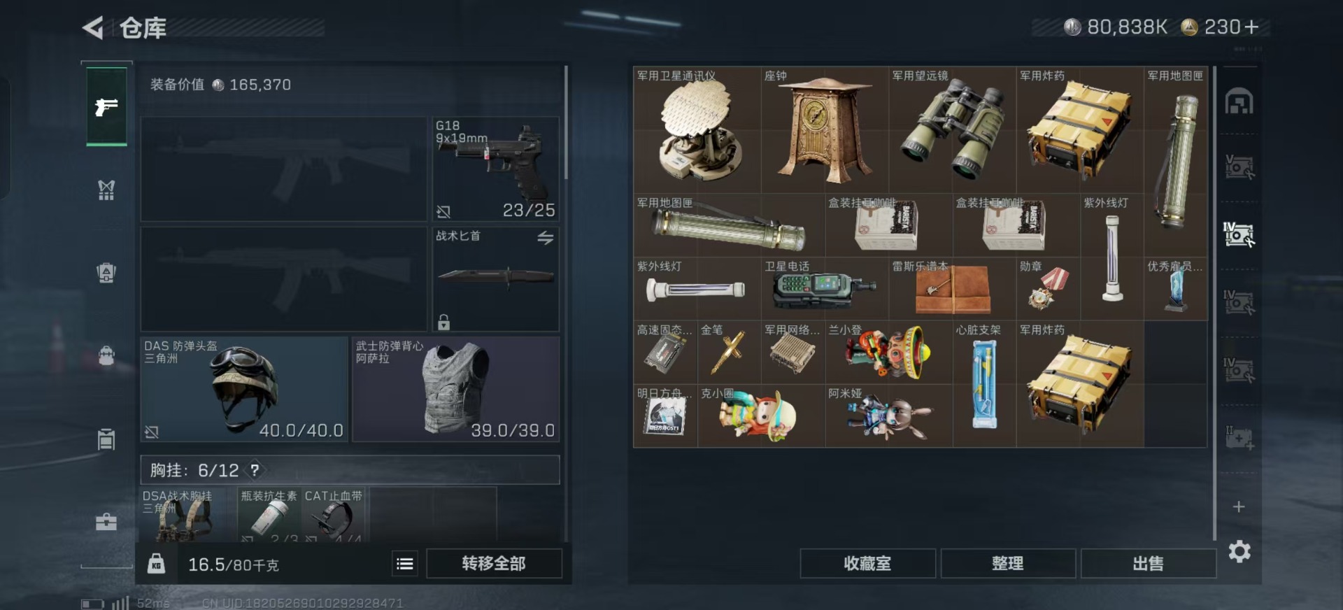 SJZQM357860三角洲行动账号详情图8 SJZQM357860三角洲行动账号详情图8