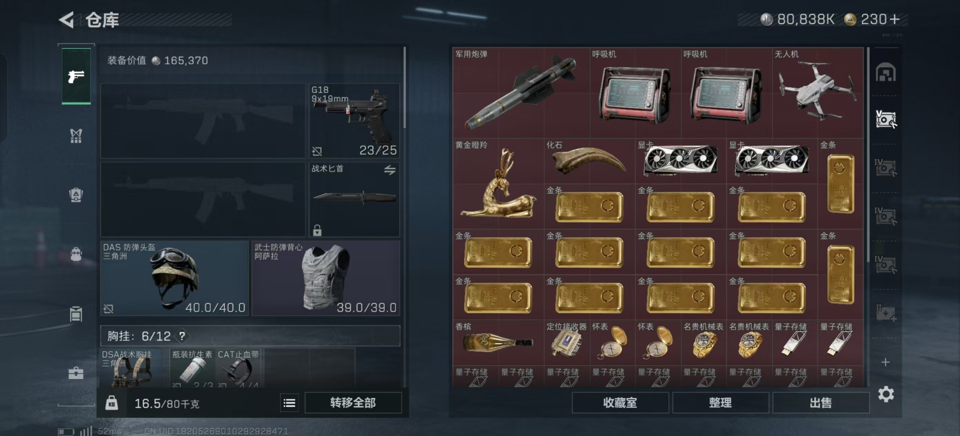 SJZQM357860三角洲行动账号详情图10 SJZQM357860三角洲行动账号详情图10