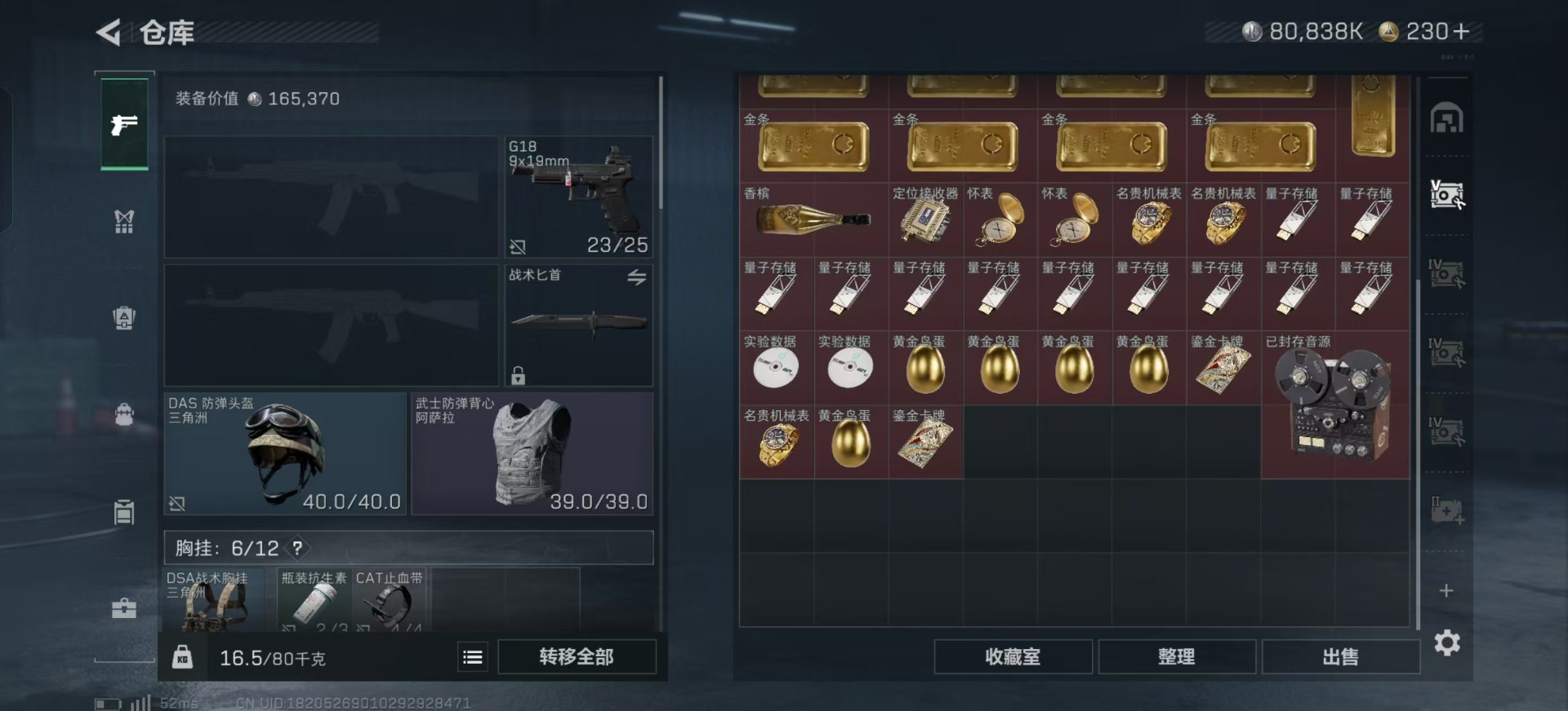 SJZQM357860三角洲行动账号详情图9 SJZQM357860三角洲行动账号详情图9