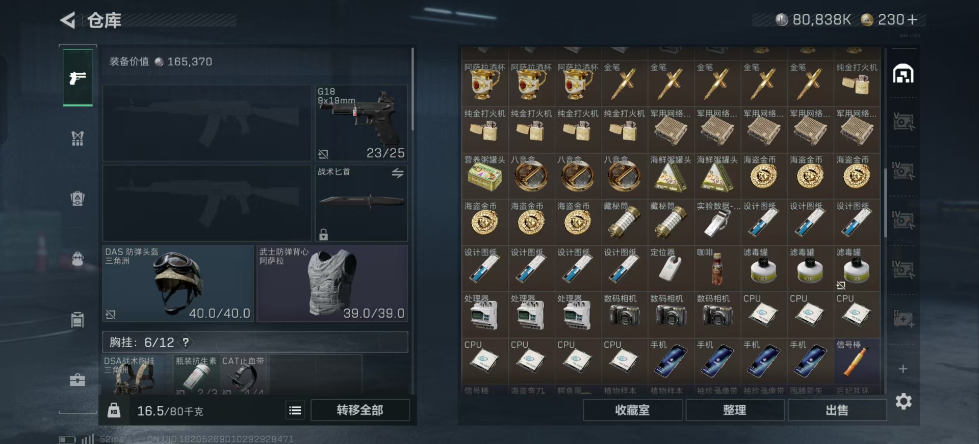 SJZQM357860三角洲行动账号详情图11 SJZQM357860三角洲行动账号详情图11