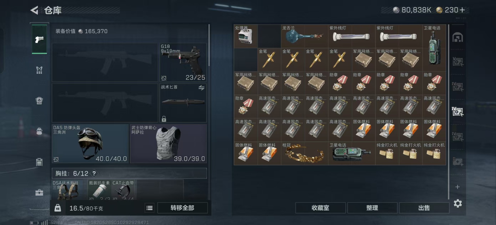 SJZQM357860三角洲行动账号详情图15 SJZQM357860三角洲行动账号详情图15