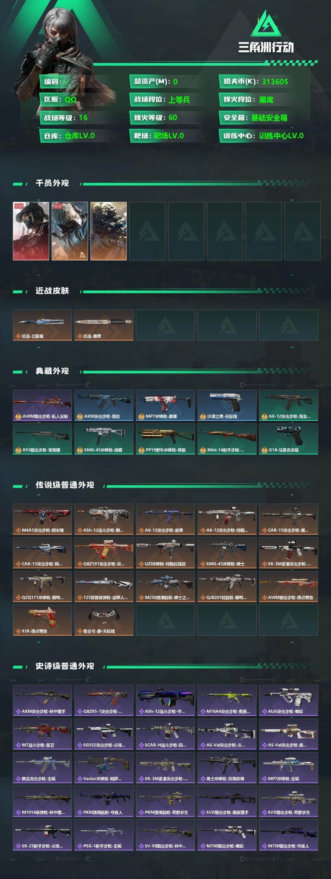 SJZCMW359298三角洲行动账号详情图2