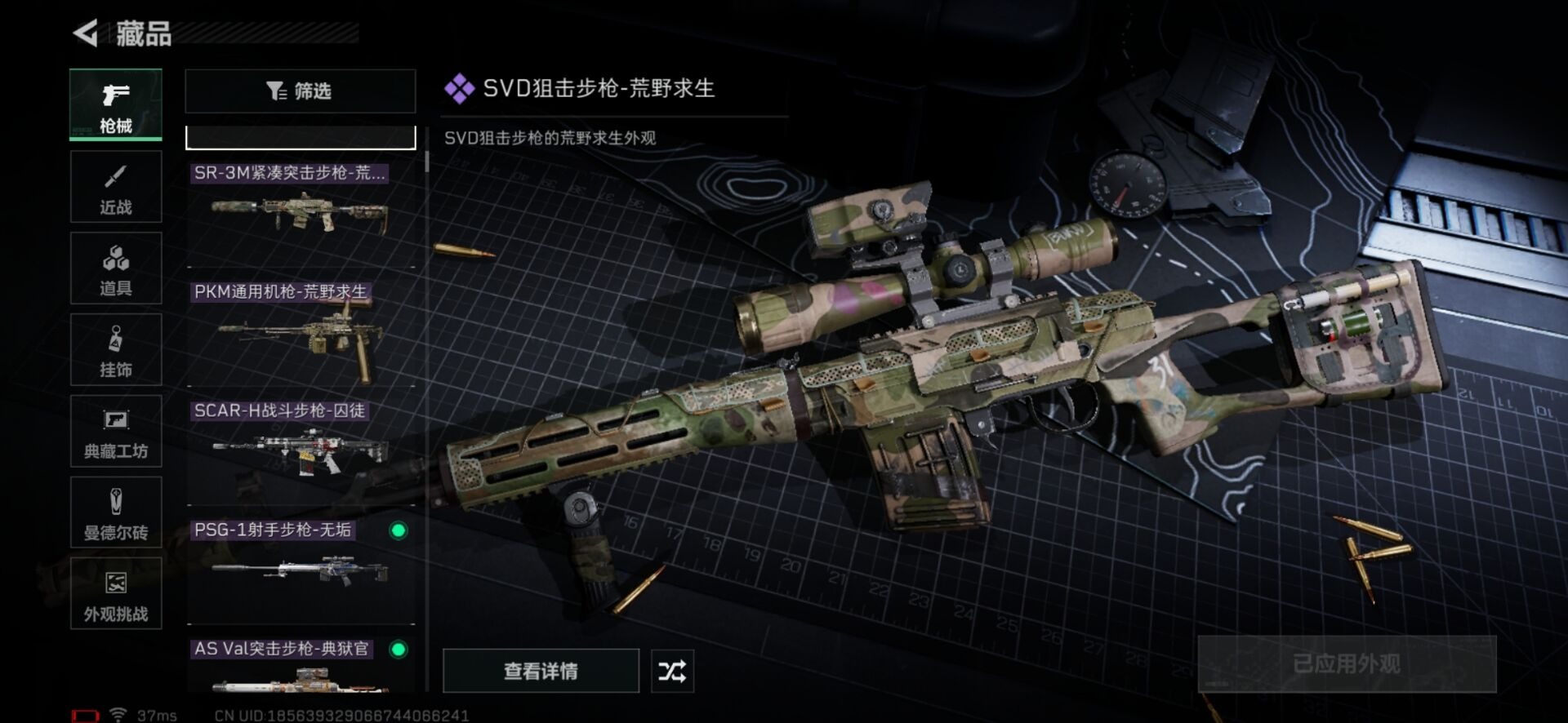 SJZCMW359298三角洲行动账号详情图12