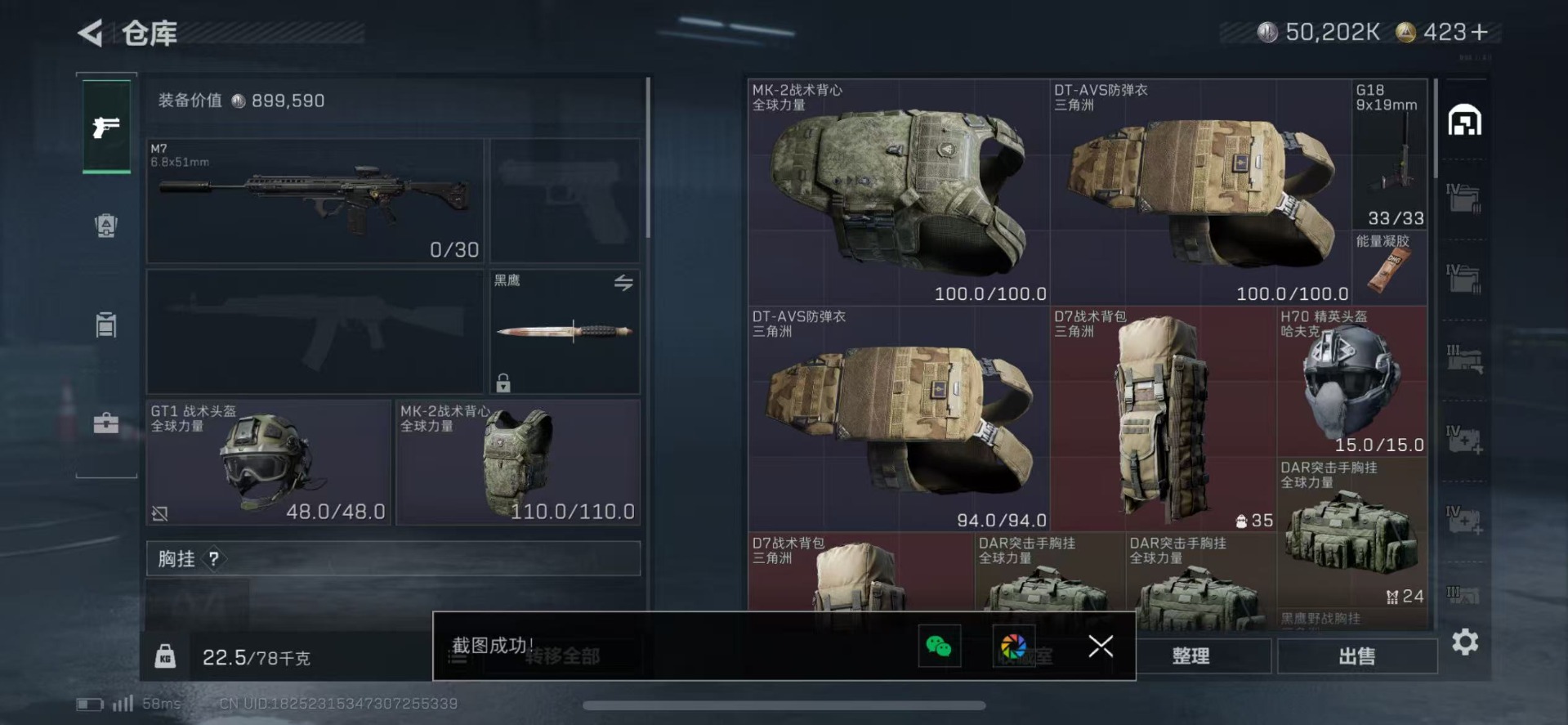 SJZQM357905三角洲行动账号详情图8 SJZQM357905三角洲行动账号详情图8