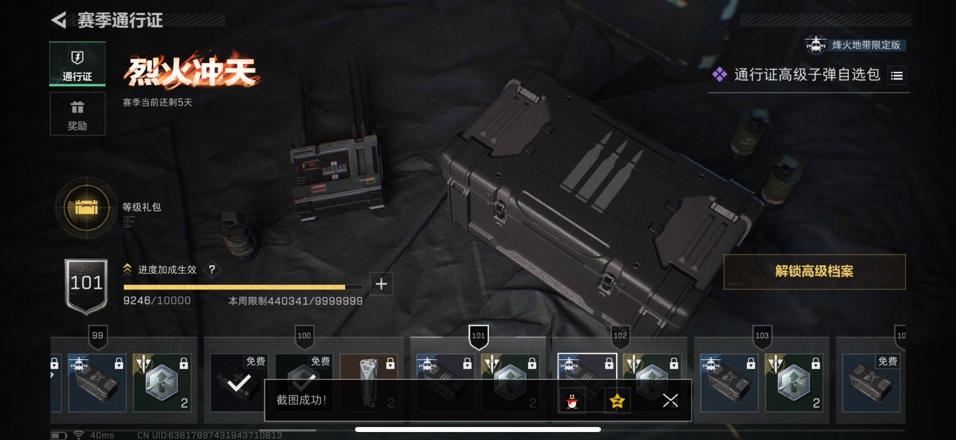 SJZQM357854三角洲行动账号详情图5