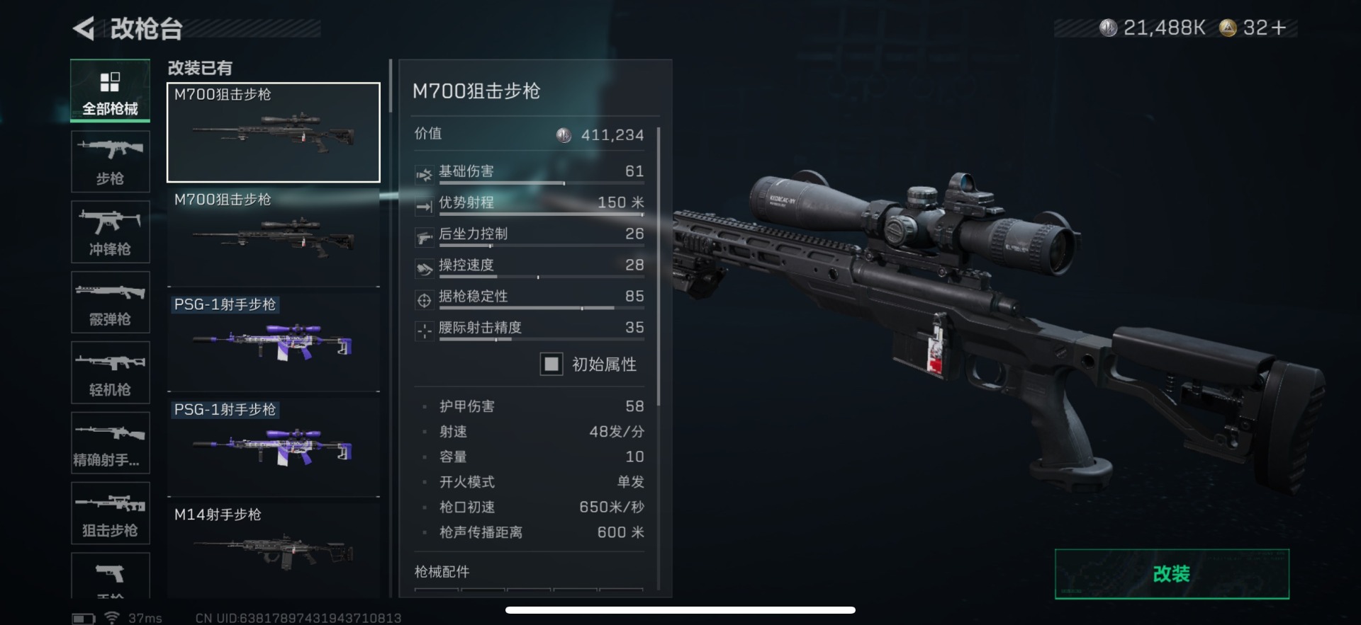 SJZQM357854三角洲行动账号详情图17