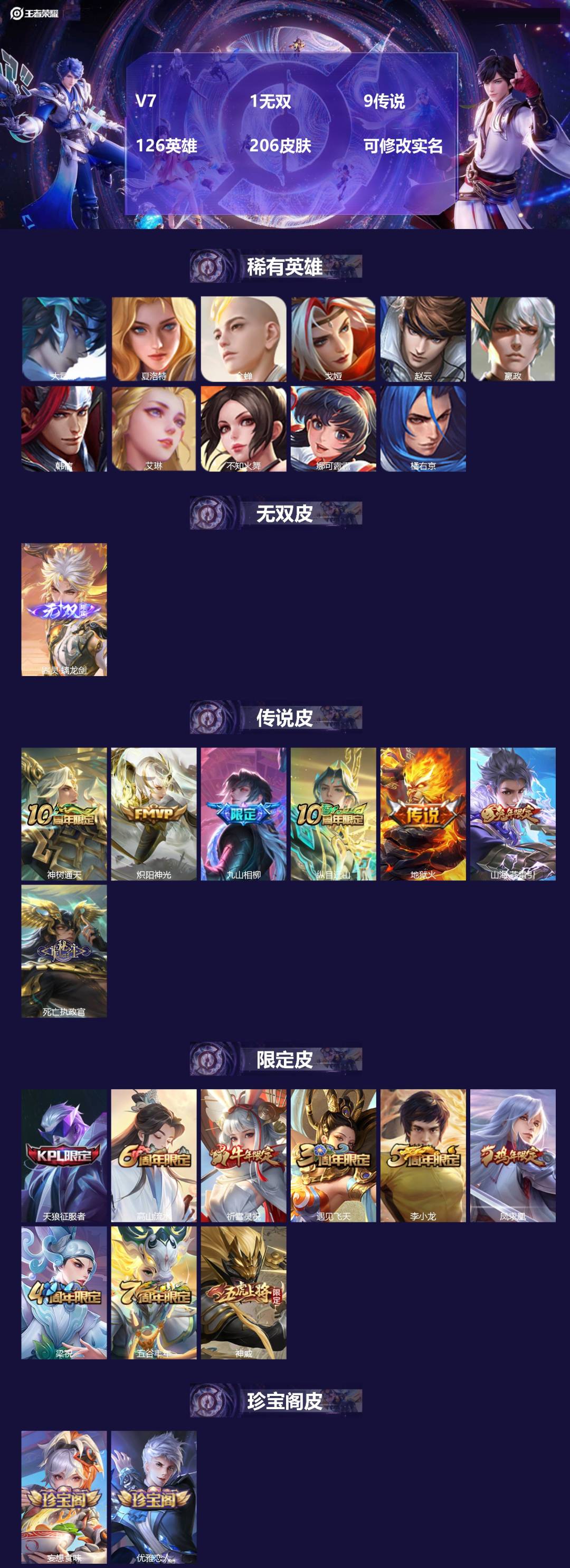 王者荣耀账号安卓QQ126英雄-206皮肤-V7 1无双 9传说 126英雄 206皮肤 可修改实名 
【英雄全皮】:鬼