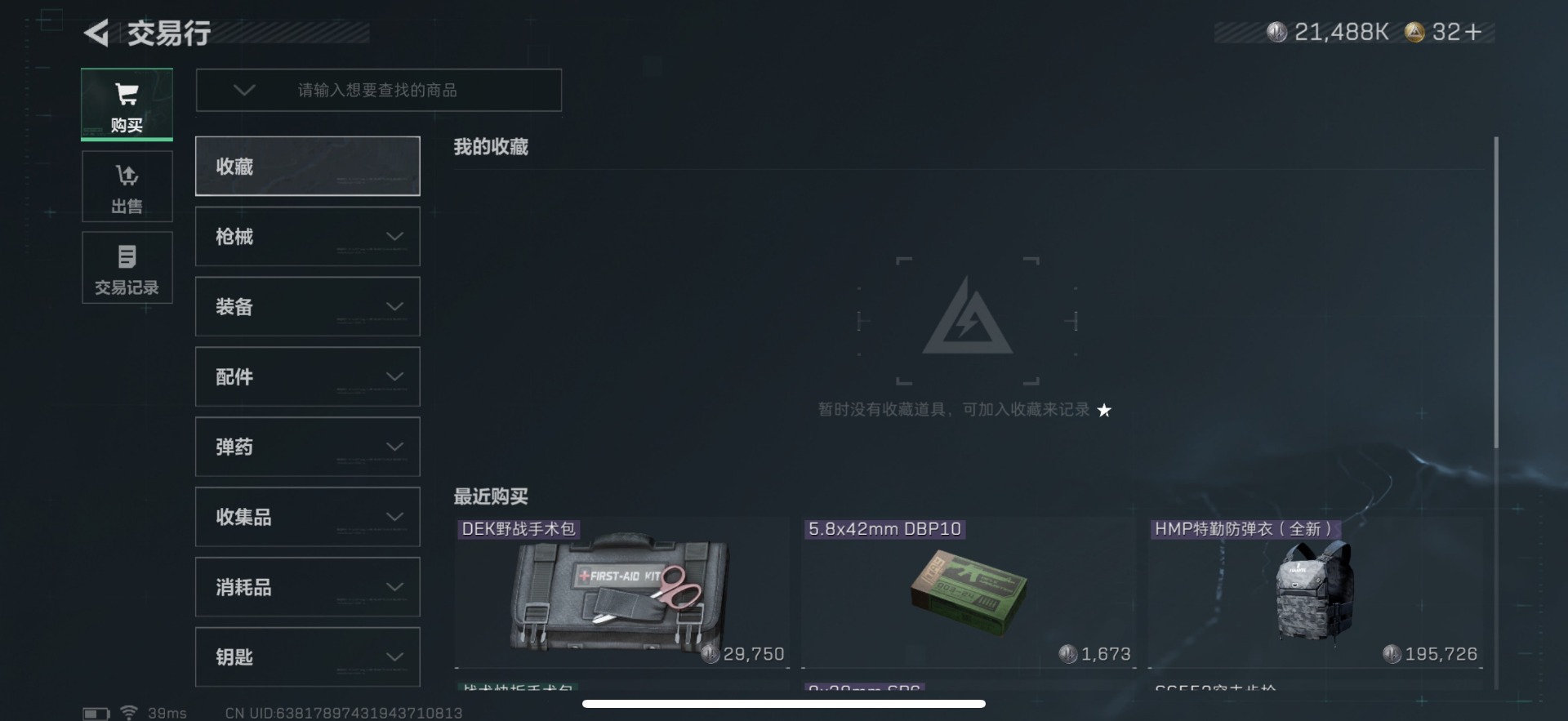 SJZQM357854三角洲行动账号详情图24