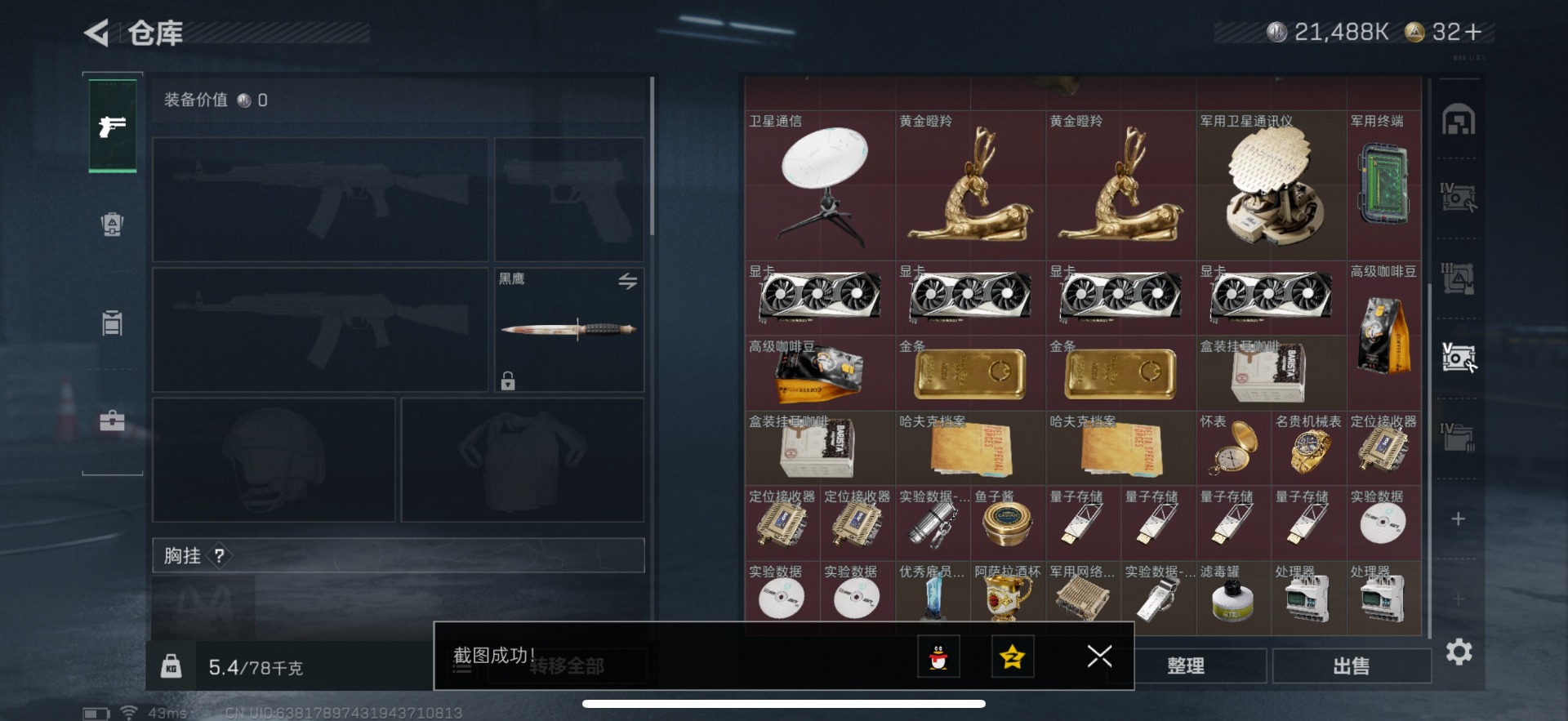 SJZQM357854三角洲行动账号详情图28