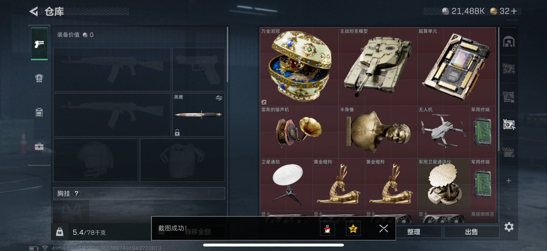 SJZQM357854三角洲行动账号详情图29