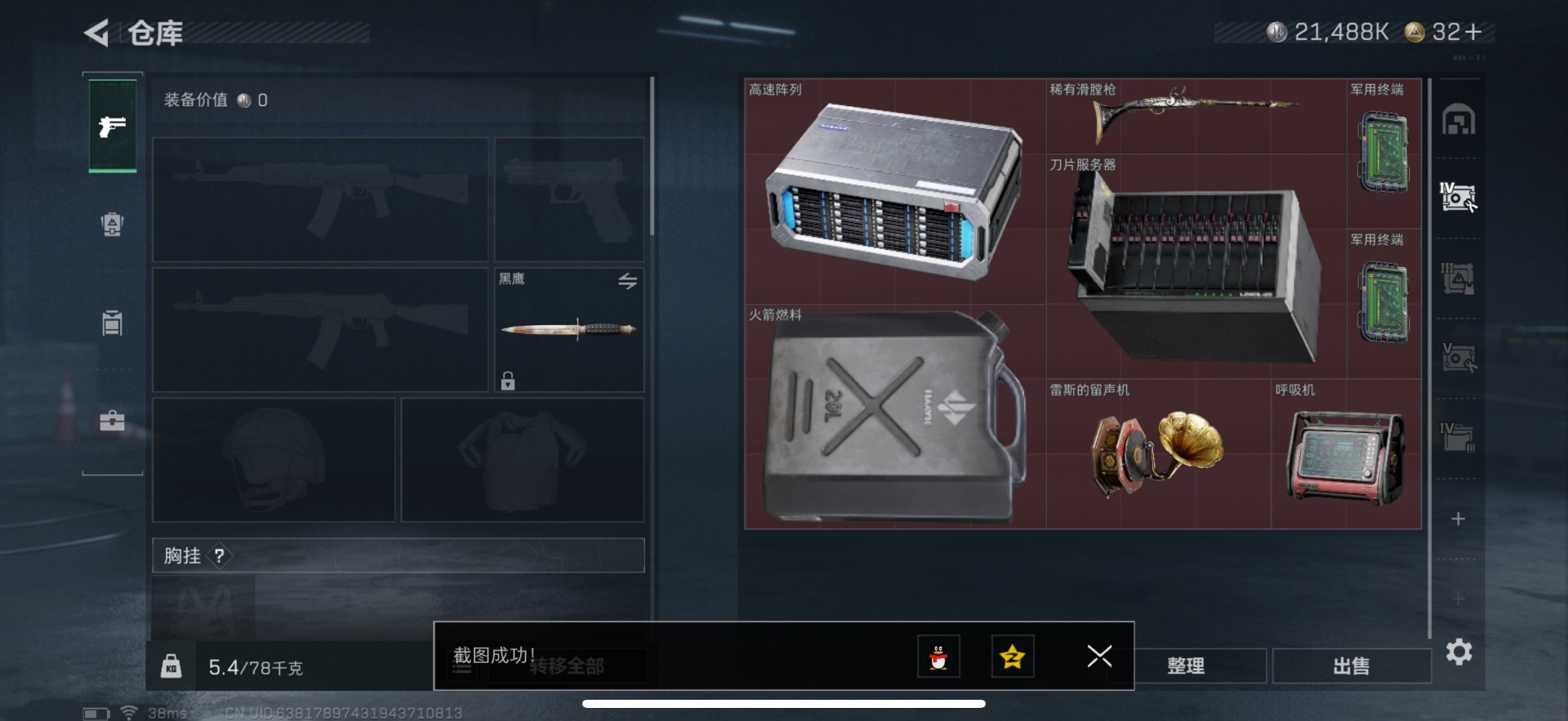 SJZQM357854三角洲行动账号详情图31