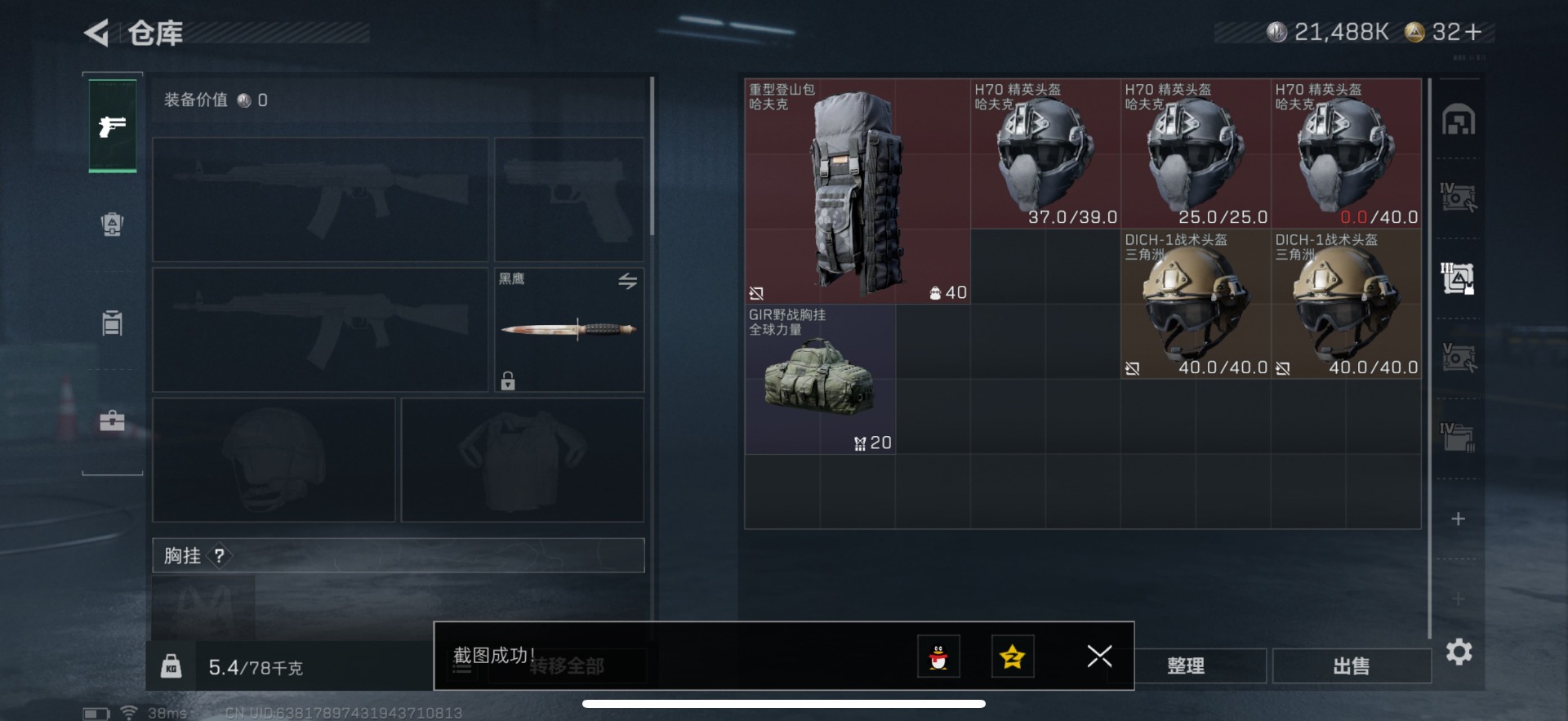 SJZQM357854三角洲行动账号详情图30