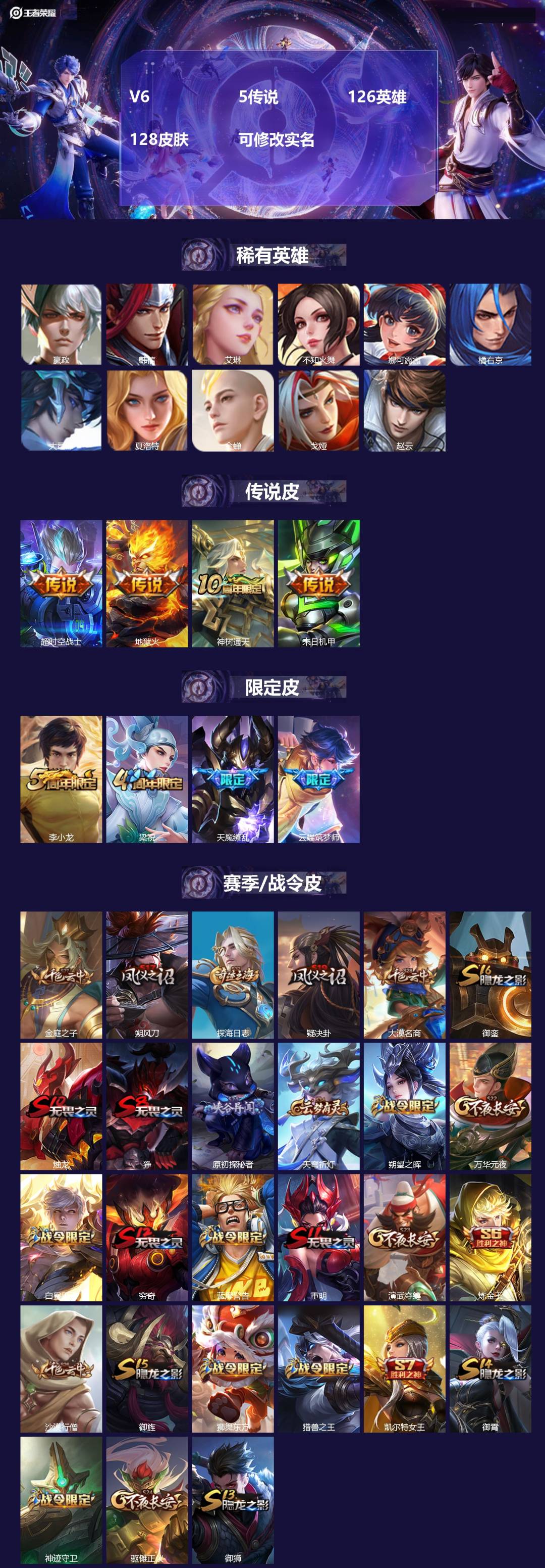 王者荣耀账号安卓QQ126英雄-128皮肤-V6 5传说 126英雄 128皮肤 可修改实名 
【稀有英雄】:大司命,嬴