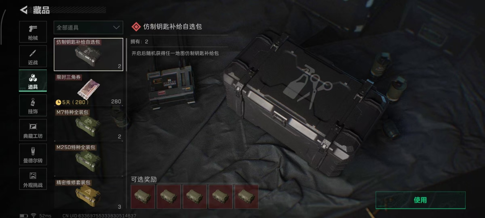 SJZQM359511三角洲行动账号详情图9 SJZQM359511三角洲行动账号详情图9