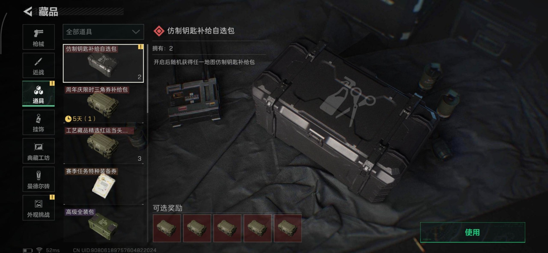 SJZCMW359488三角洲行动账号详情图12 SJZCMW359488三角洲行动账号详情图12