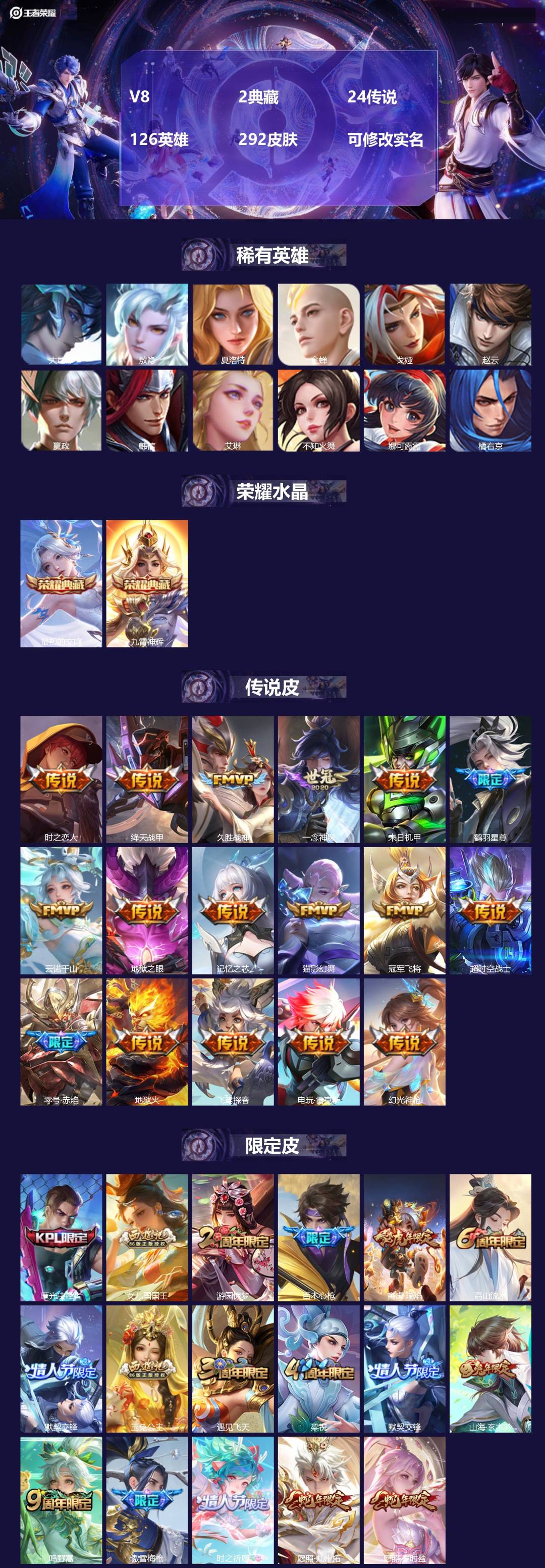 王者荣耀账号安卓QQV8 2典藏 24传说 126英雄 292皮肤 可修改实名 
【英雄全皮】:戈娅全皮
【稀有英雄】: