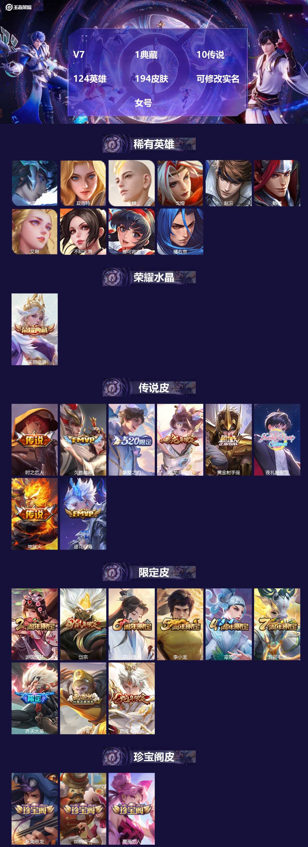 王者荣耀账号安卓QQ124英雄-194皮肤-V7 1典藏 10传说 124英雄 194皮肤 可修改实名  女号
【稀有英