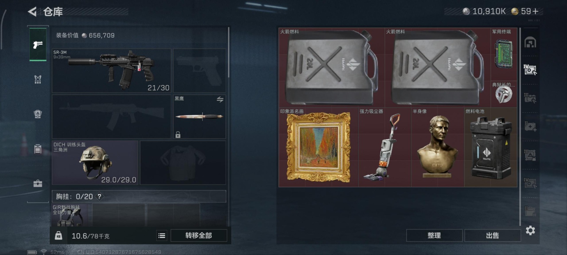 SJZQM359520三角洲行动账号详情图5