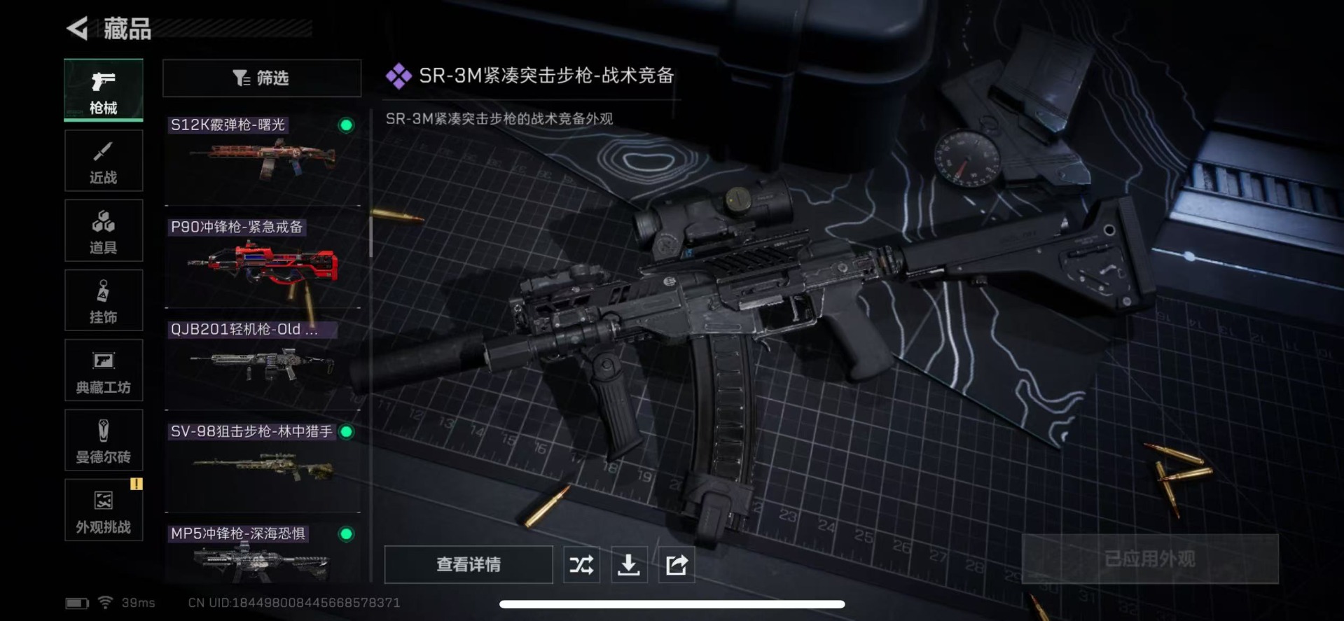 SJZQM359565三角洲行动账号详情图30