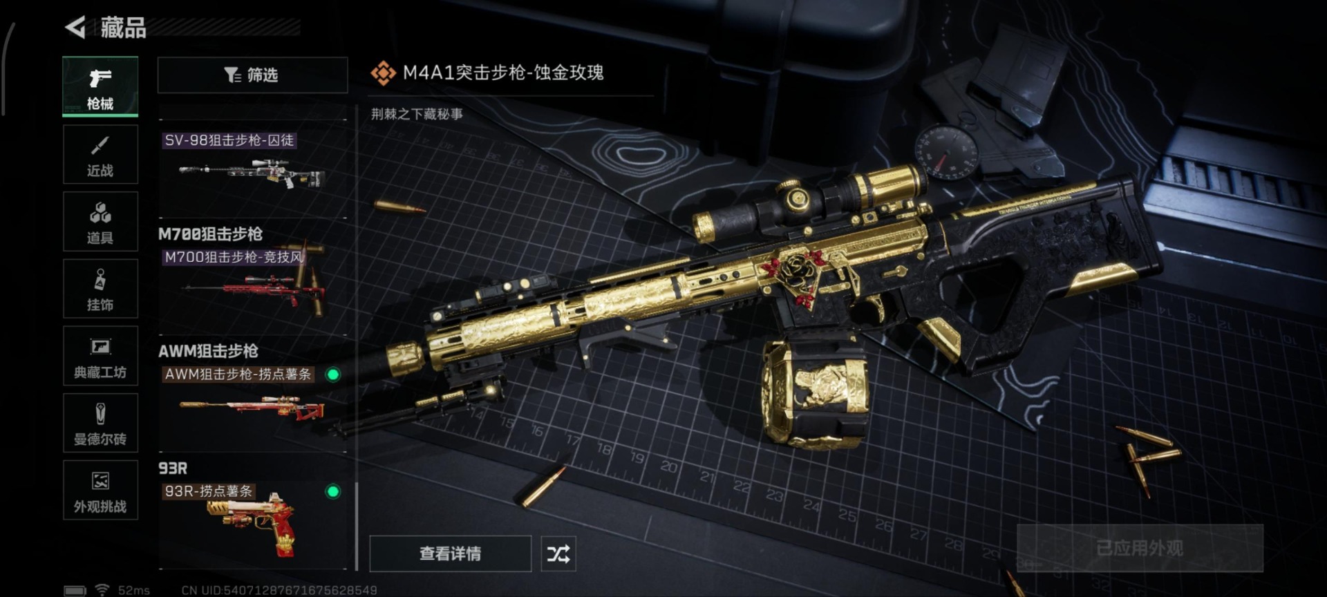 SJZQM359520三角洲行动账号详情图24