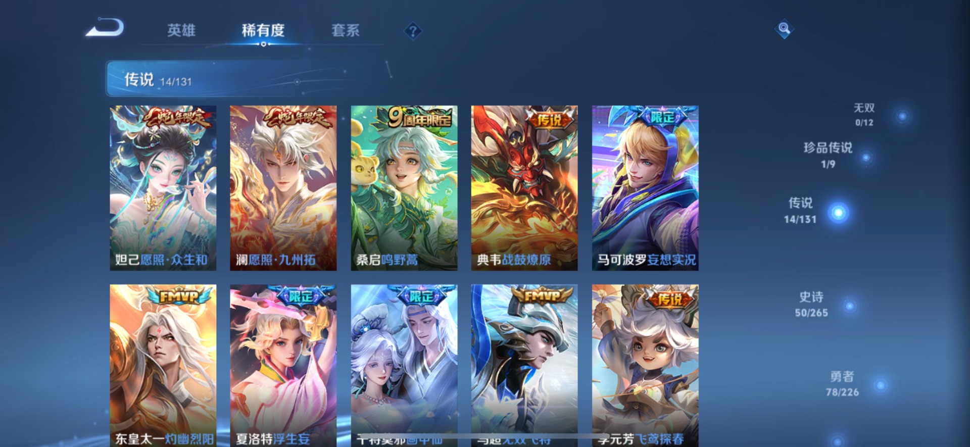 WZCMW3362885王者荣耀账号详情图15 WZCMW3362885王者荣耀账号详情图15