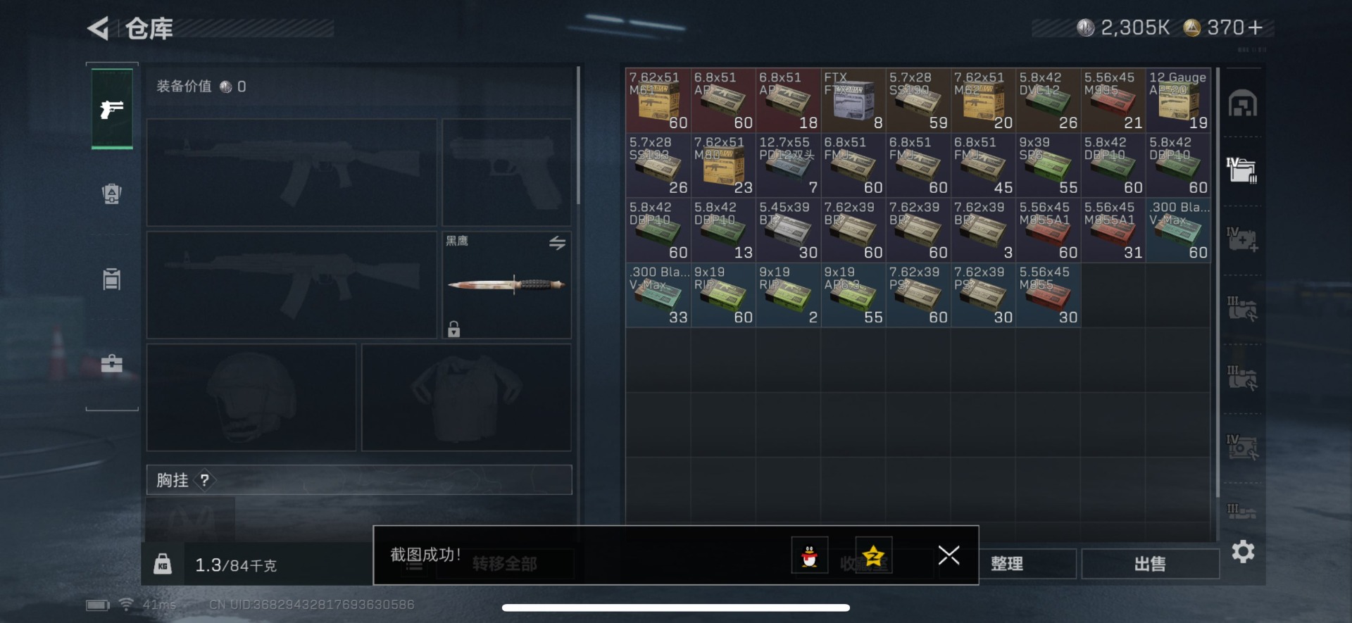 SJZQM359572三角洲行动账号详情图9