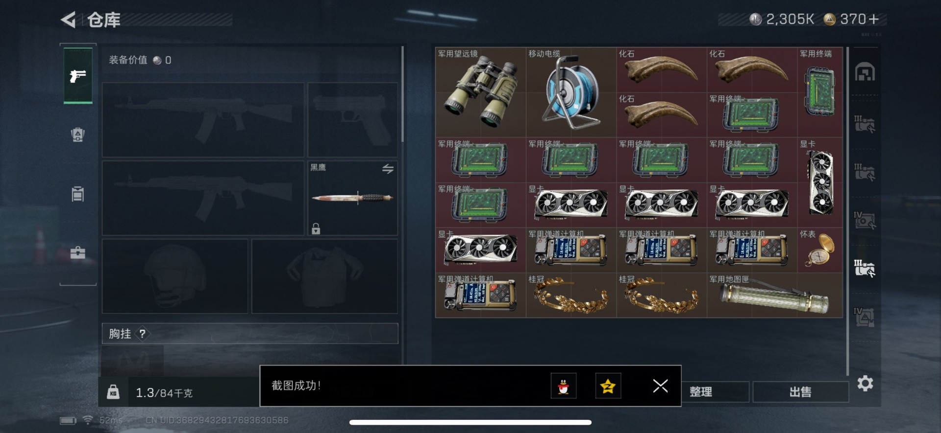 SJZQM359572三角洲行动账号详情图15