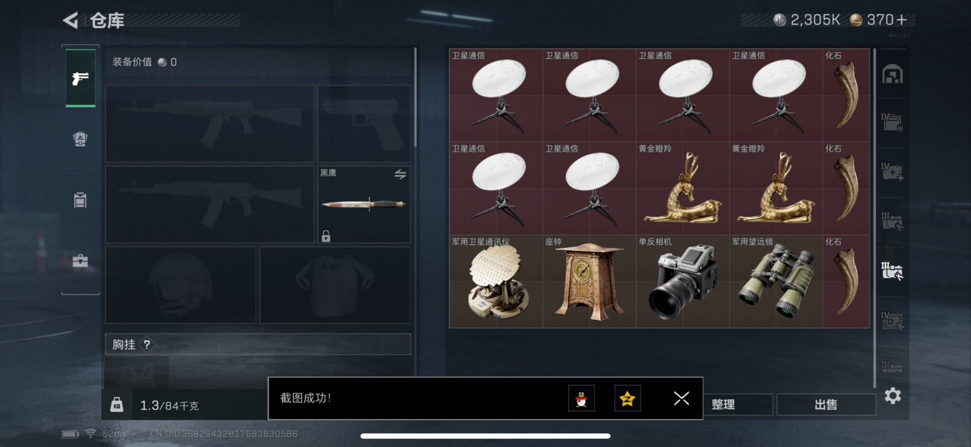 SJZQM359572三角洲行动账号详情图17