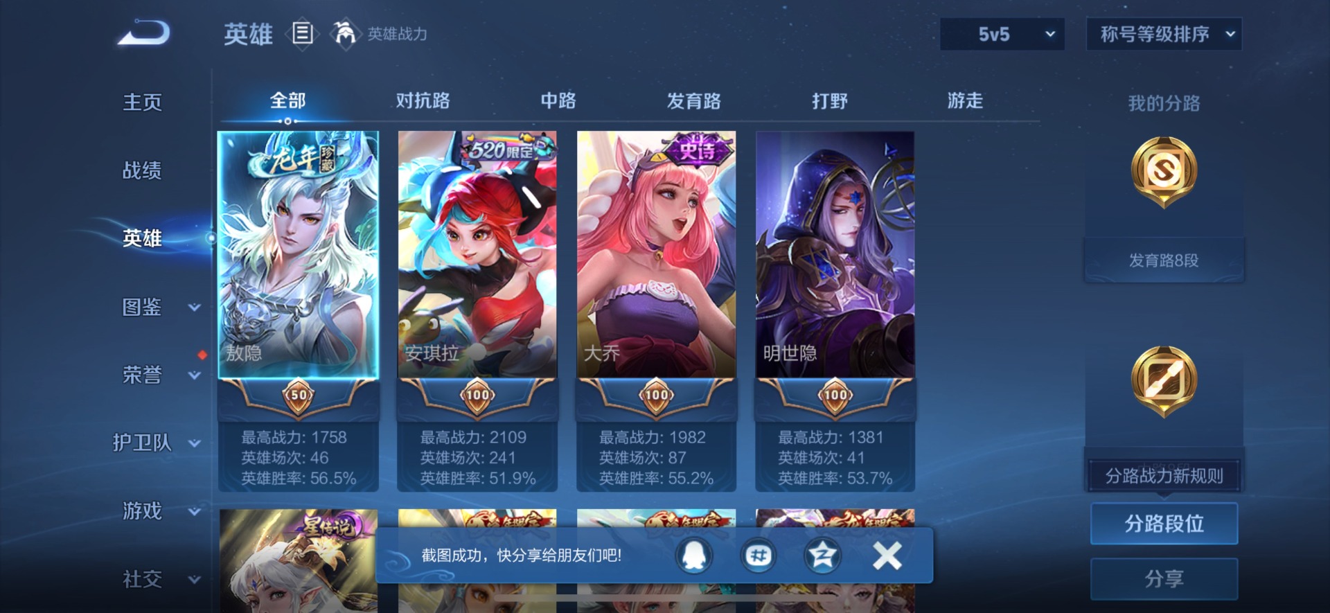 WZQM3363054王者荣耀账号详情图6 WZQM3363054王者荣耀账号详情图6