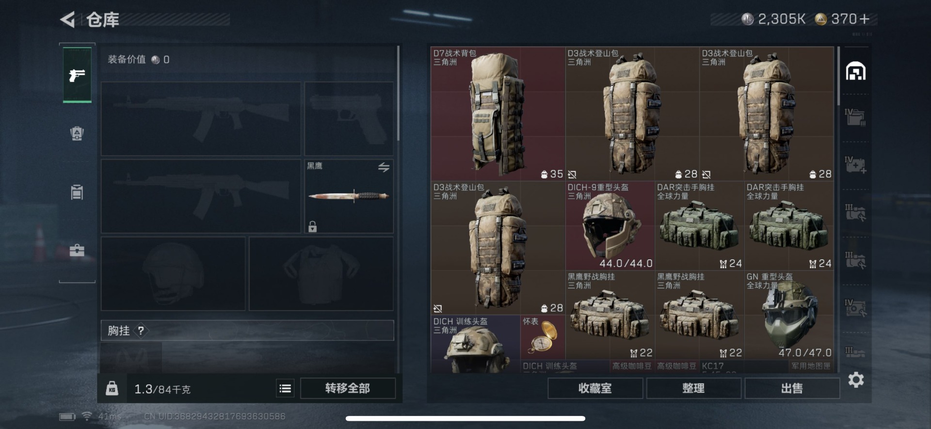 SJZQM359572三角洲行动账号详情图21