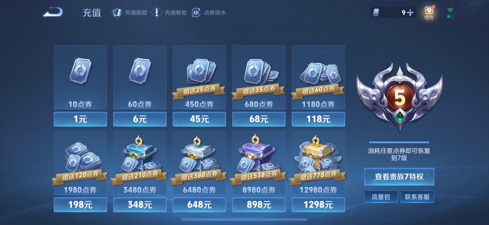 WZQM3363054王者荣耀账号详情图5 WZQM3363054王者荣耀账号详情图5