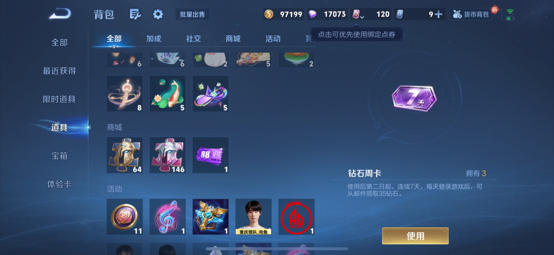 WZQM3363054王者荣耀账号详情图7 WZQM3363054王者荣耀账号详情图7