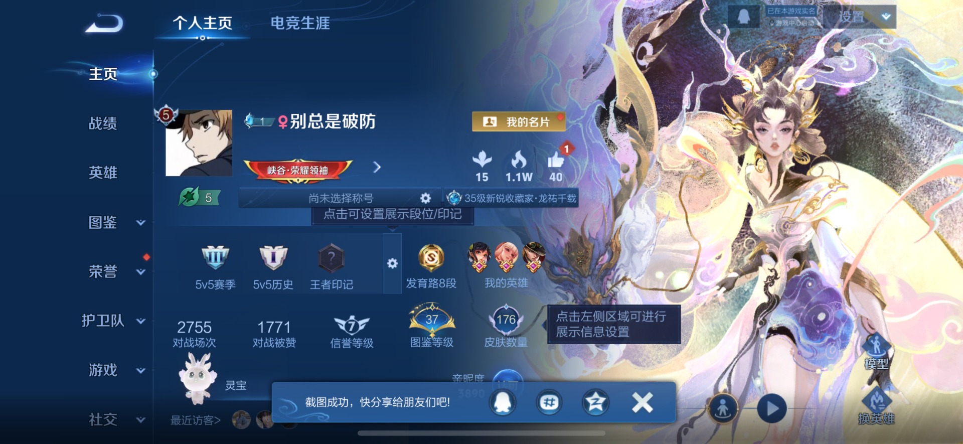 WZQM3363054王者荣耀账号详情图11 WZQM3363054王者荣耀账号详情图11