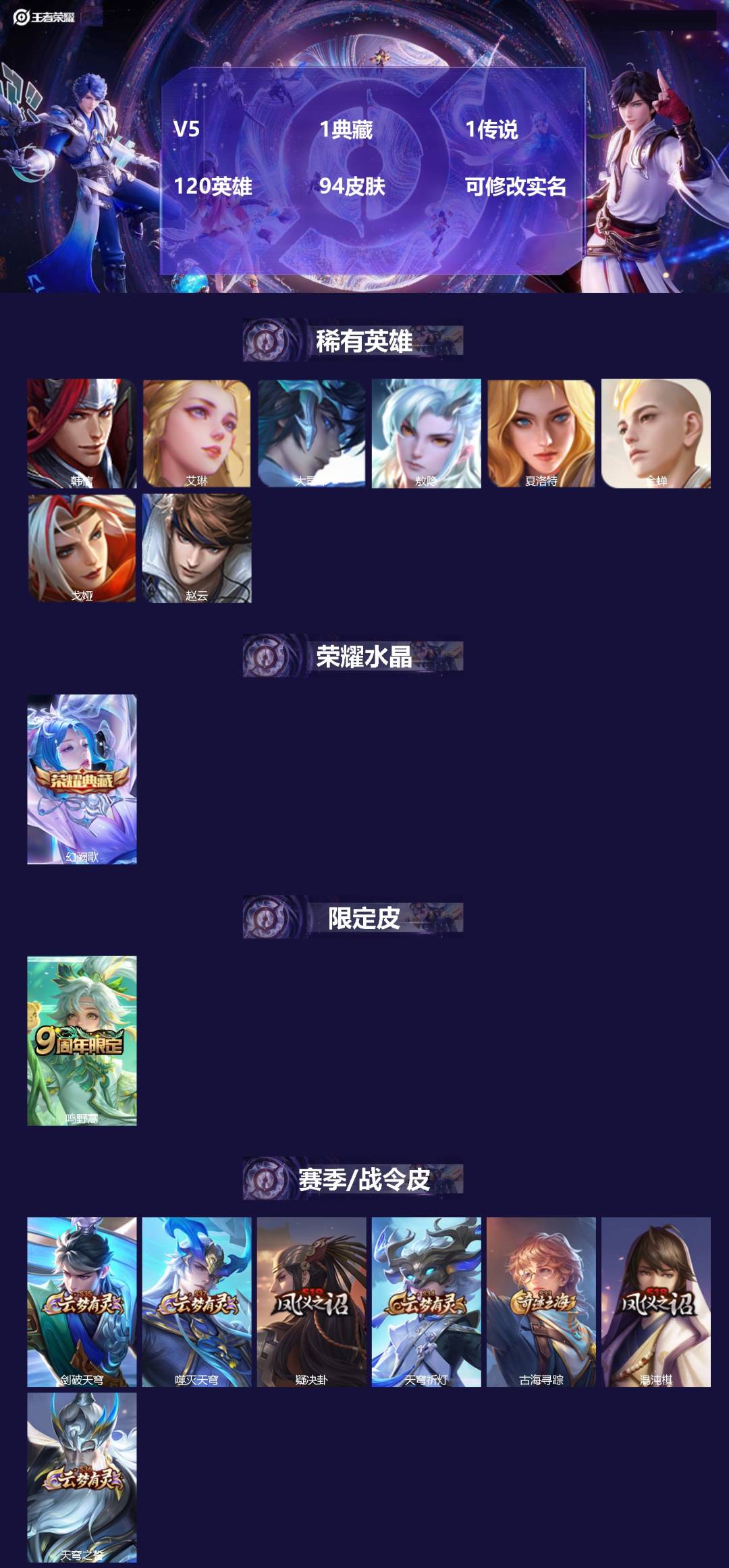 王者荣耀账号安卓QQ120英雄-94皮肤-V5 1典藏 1传说 120英雄 94皮肤 可修改实名 
【稀有英雄】:敖隐(