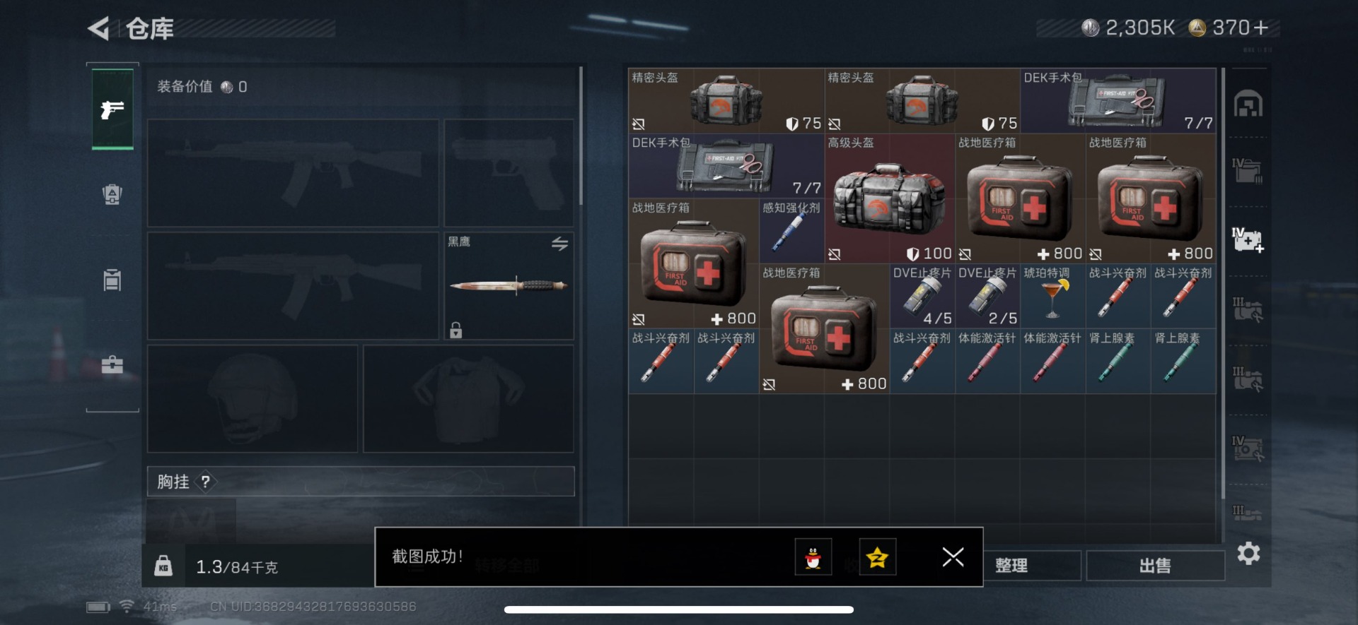 SJZQM359572三角洲行动账号详情图35