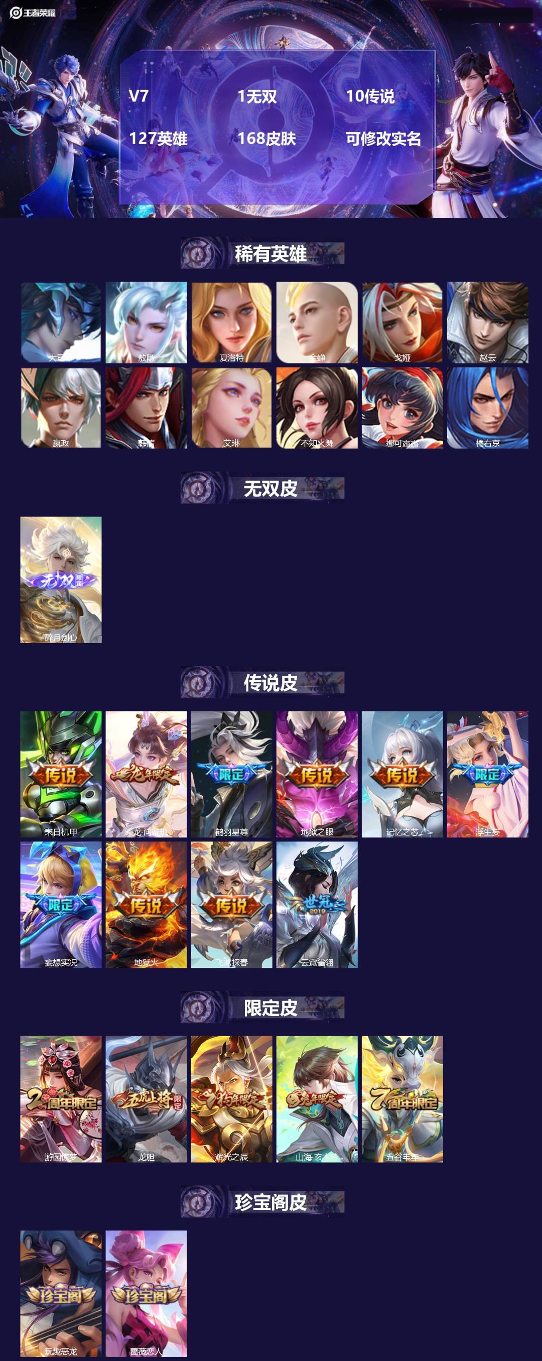 王者荣耀账号苹果QQ127英雄-168皮肤-V7 1无双 10传说 127英雄 168皮肤 可修改实名 
【稀有英雄】: