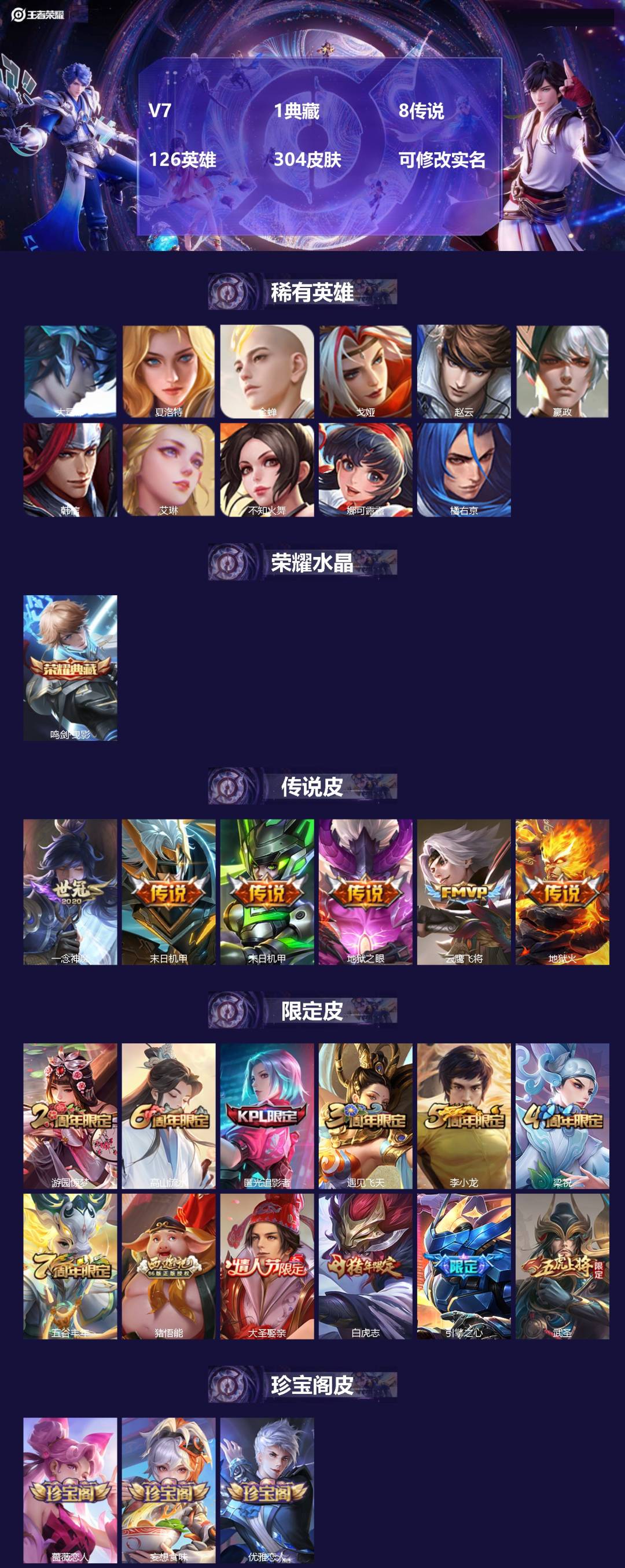 王者荣耀账号安卓QQ[13551284]V7 1典藏 8传说 126英雄 304皮肤 可修改实名 
【英雄全皮】:刘邦全