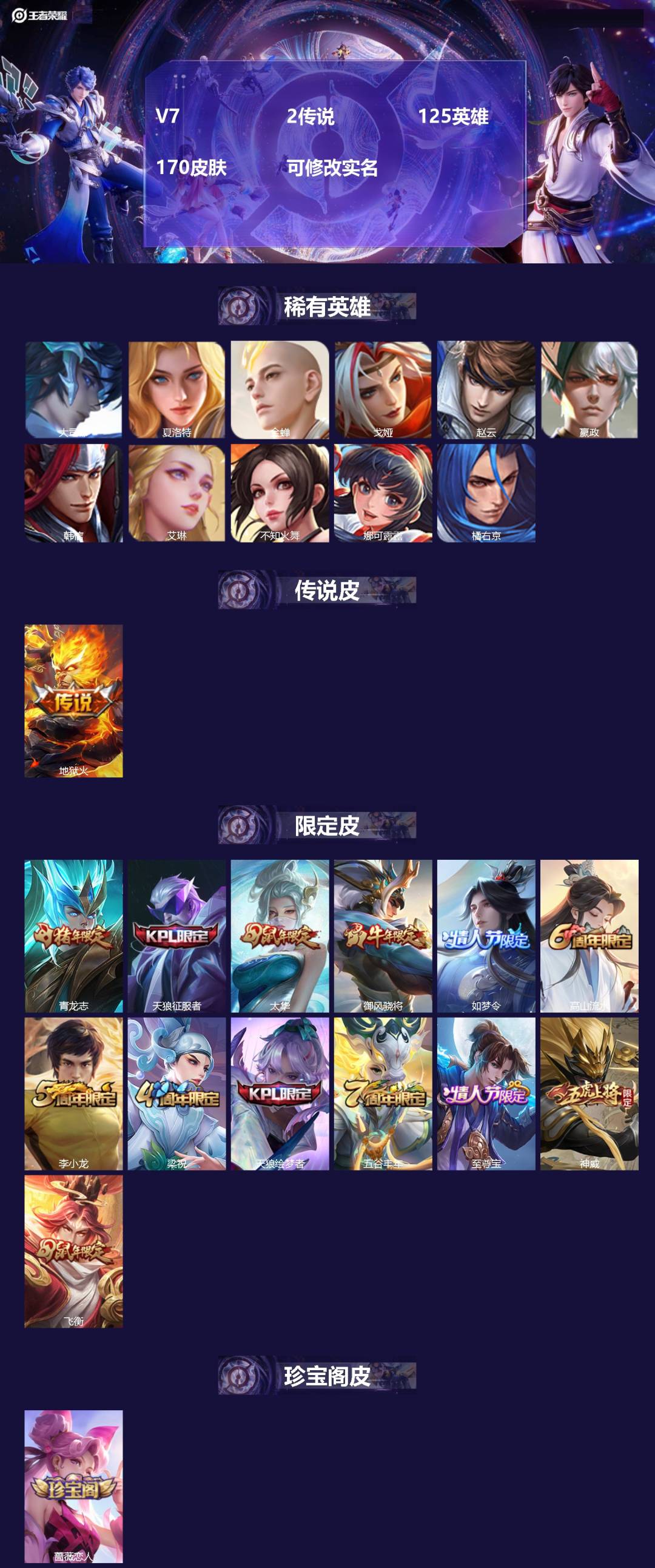 王者荣耀账号安卓QQ125英雄-170皮肤-V7 2传说 125英雄 170皮肤 可修改实名 
【稀有英雄】:大司命,嬴