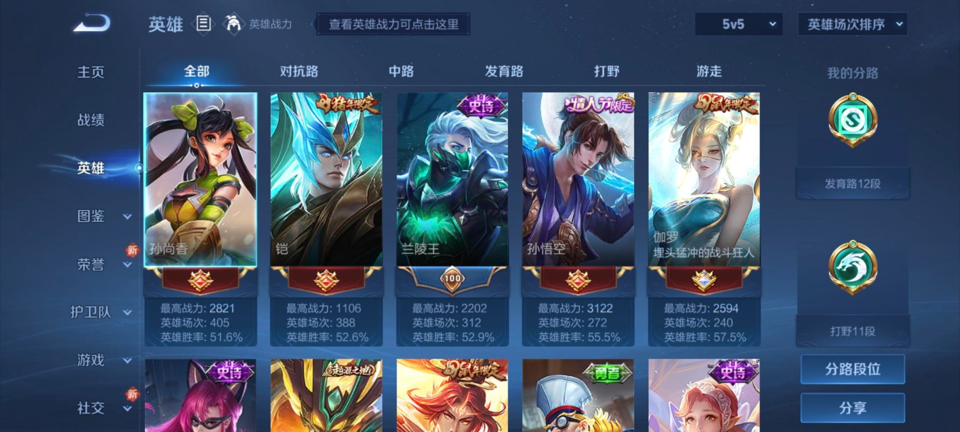 WZCMW3362963王者荣耀账号详情图9 WZCMW3362963王者荣耀账号详情图9