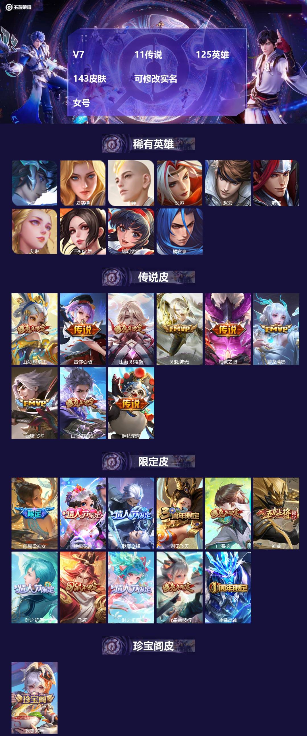 王者荣耀账号安卓QQ[13551419]V7 11传说 125英雄 143皮肤 可修改实名  女号
【稀有英雄】:大司命