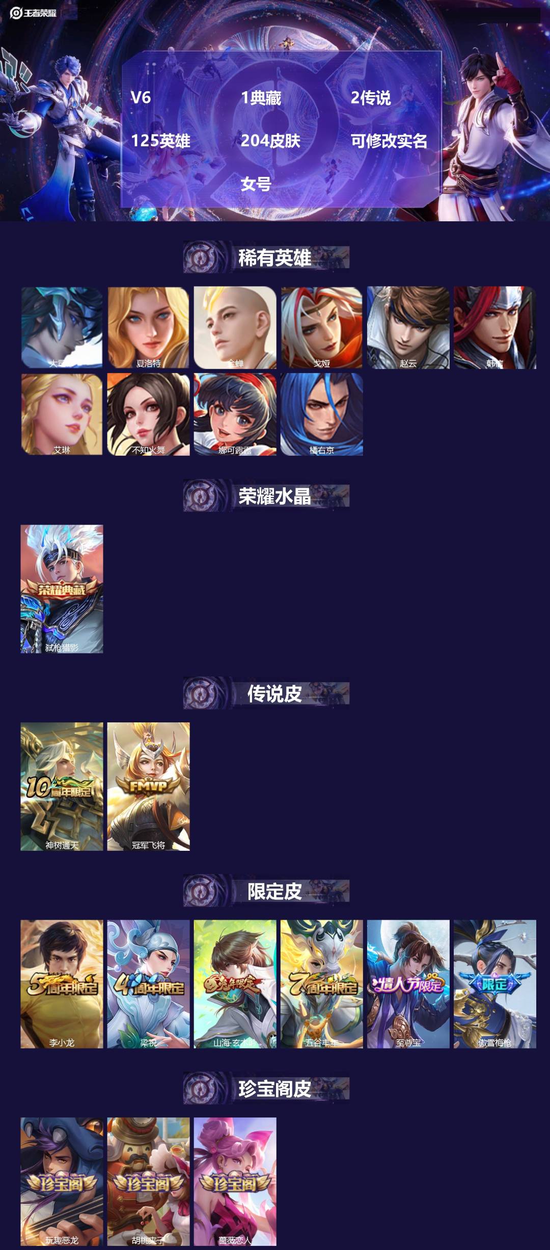 王者荣耀账号安卓QQ125英雄-204皮肤-V6 1典藏 2传说 125英雄 204皮肤 可修改实名  女号
【英雄全皮