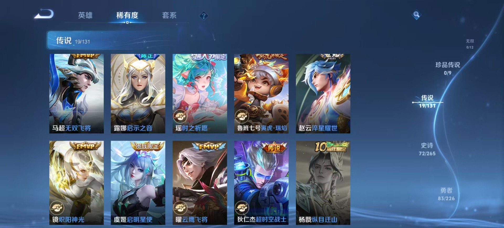 WZQM3362943王者荣耀账号详情图9