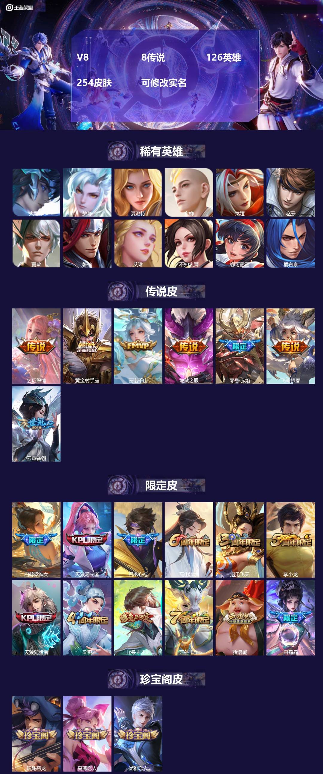 王者荣耀账号安卓QQV8 8传说 126英雄 254皮肤 可修改实名 
【英雄全皮】:猪八戒全皮
【稀有英雄】:敖隐(小