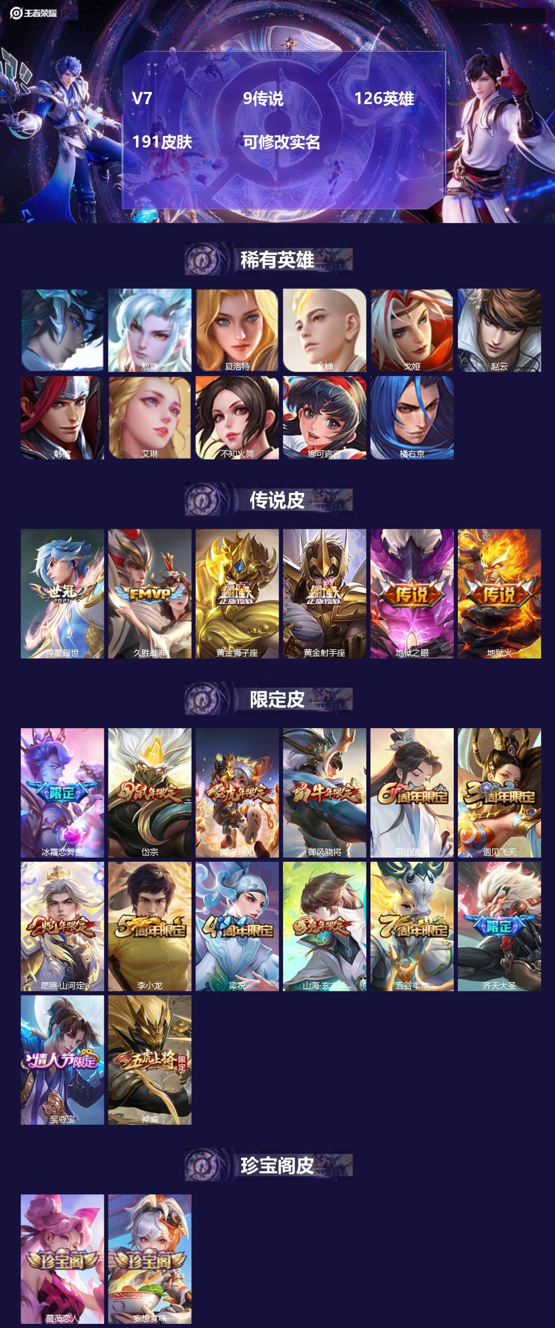 王者荣耀账号安卓QQ[13551486]V7 9传说 126英雄 191皮肤 可修改实名 
【英雄全皮】:司空震全皮
【