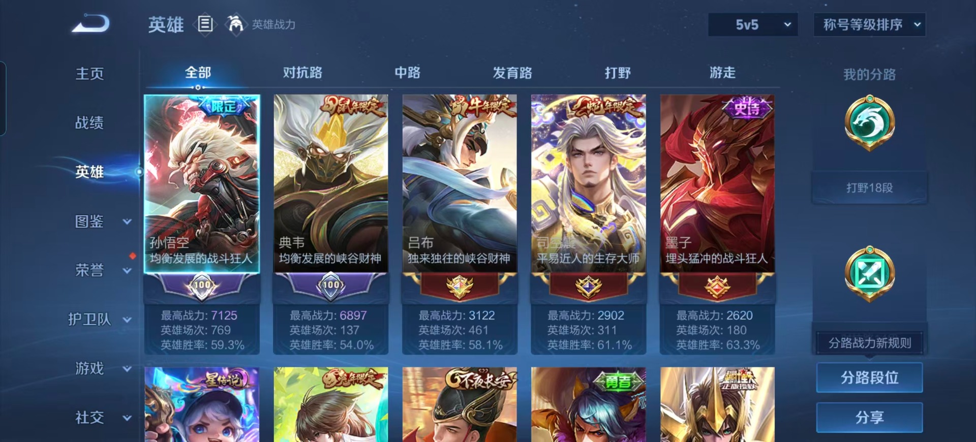 WZQM3363091王者荣耀账号详情图6 WZQM3363091王者荣耀账号详情图6